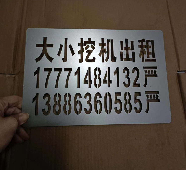 打造专业视觉标识 定制喷字模板、镂空喷漆模具及数字广告字制作全解析
